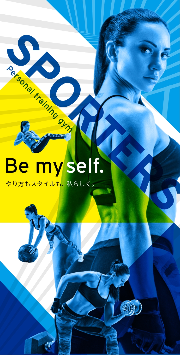 Be myself. やり方もスタイルも、私らしく。